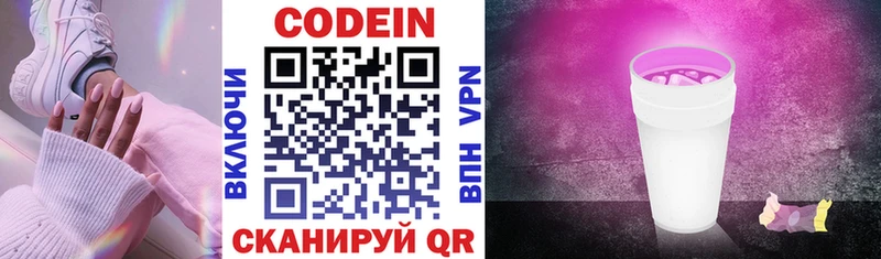 как найти наркотики  Азнакаево  mega рабочий сайт  Codein Purple Drank 